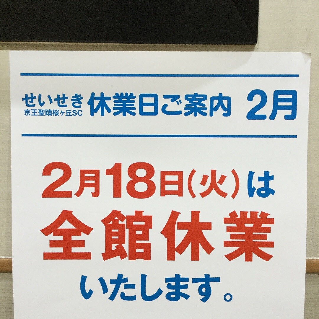 休館日