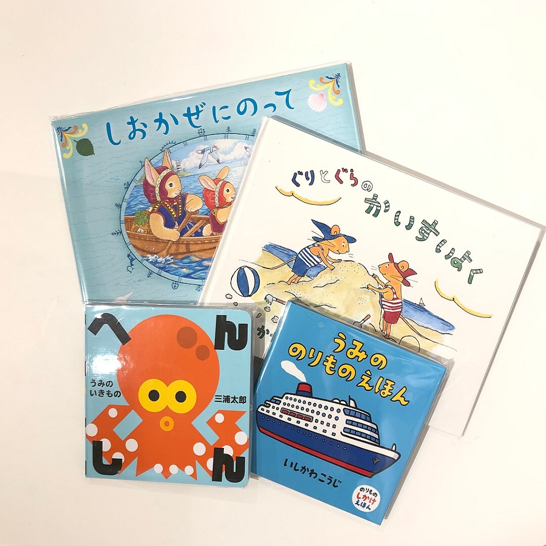 【近鉄あべのハルカス】夏の絵本集