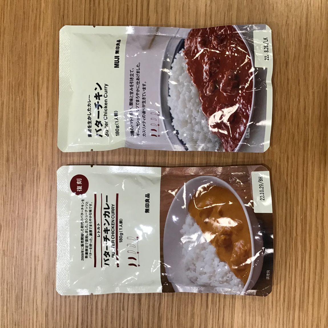 バターチキンカレー　初代と現行