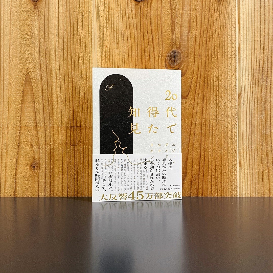 20代