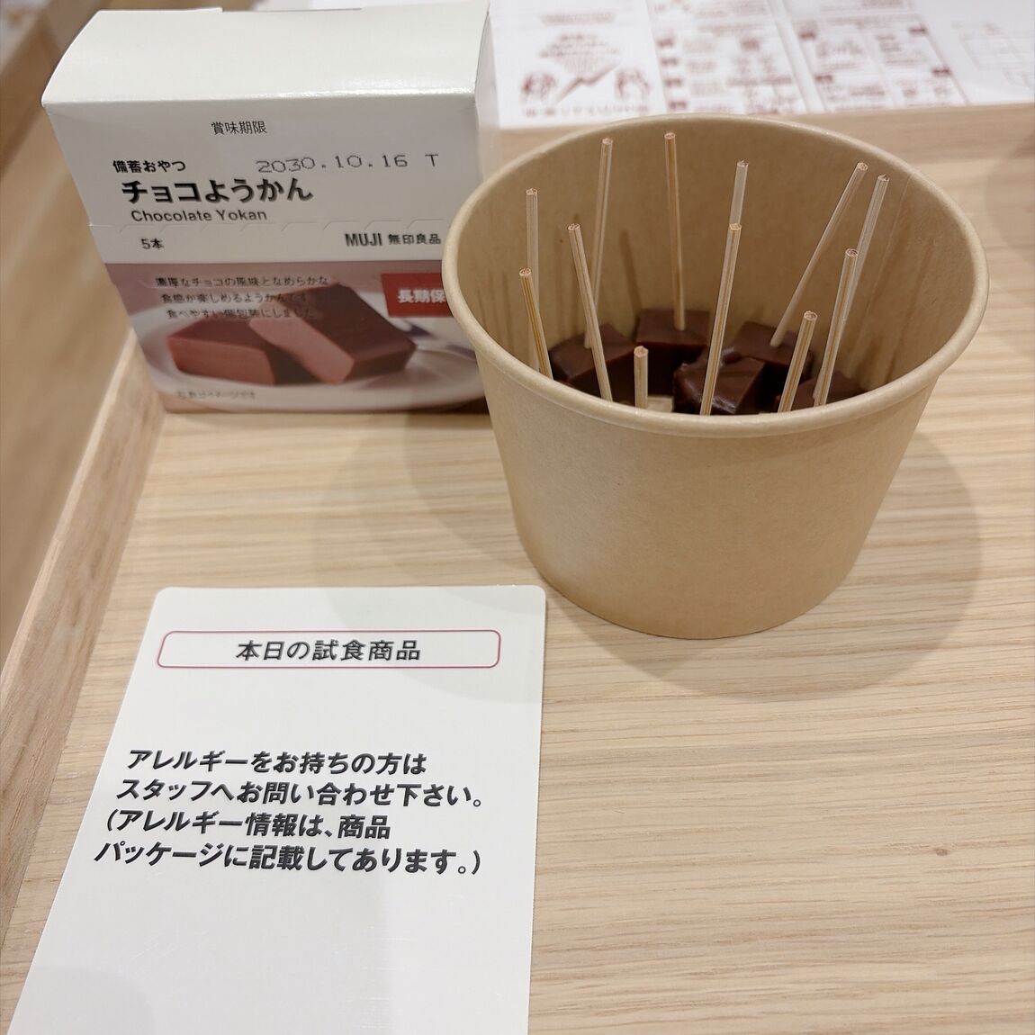 【パークプレイス大分】チョコようかんの試食を行います_abv3gY