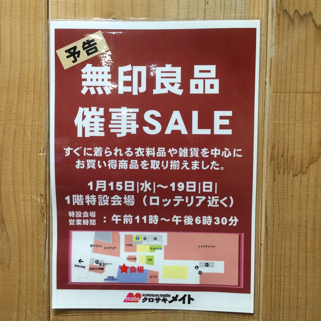 【黒崎メイト】催事のお知らせ