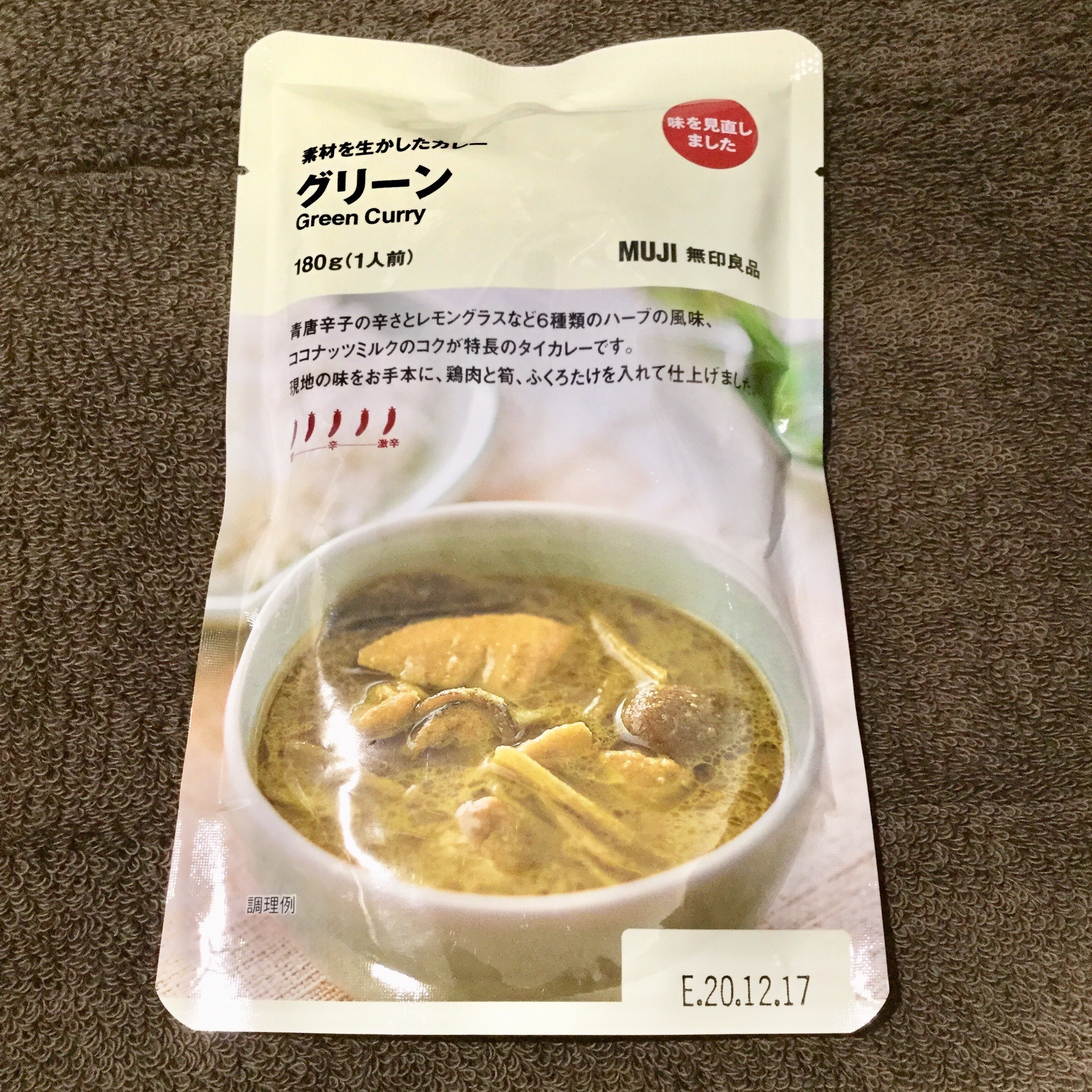 【MUJIcomアトレヴィ巣鴨】新しいカレー・グリーン