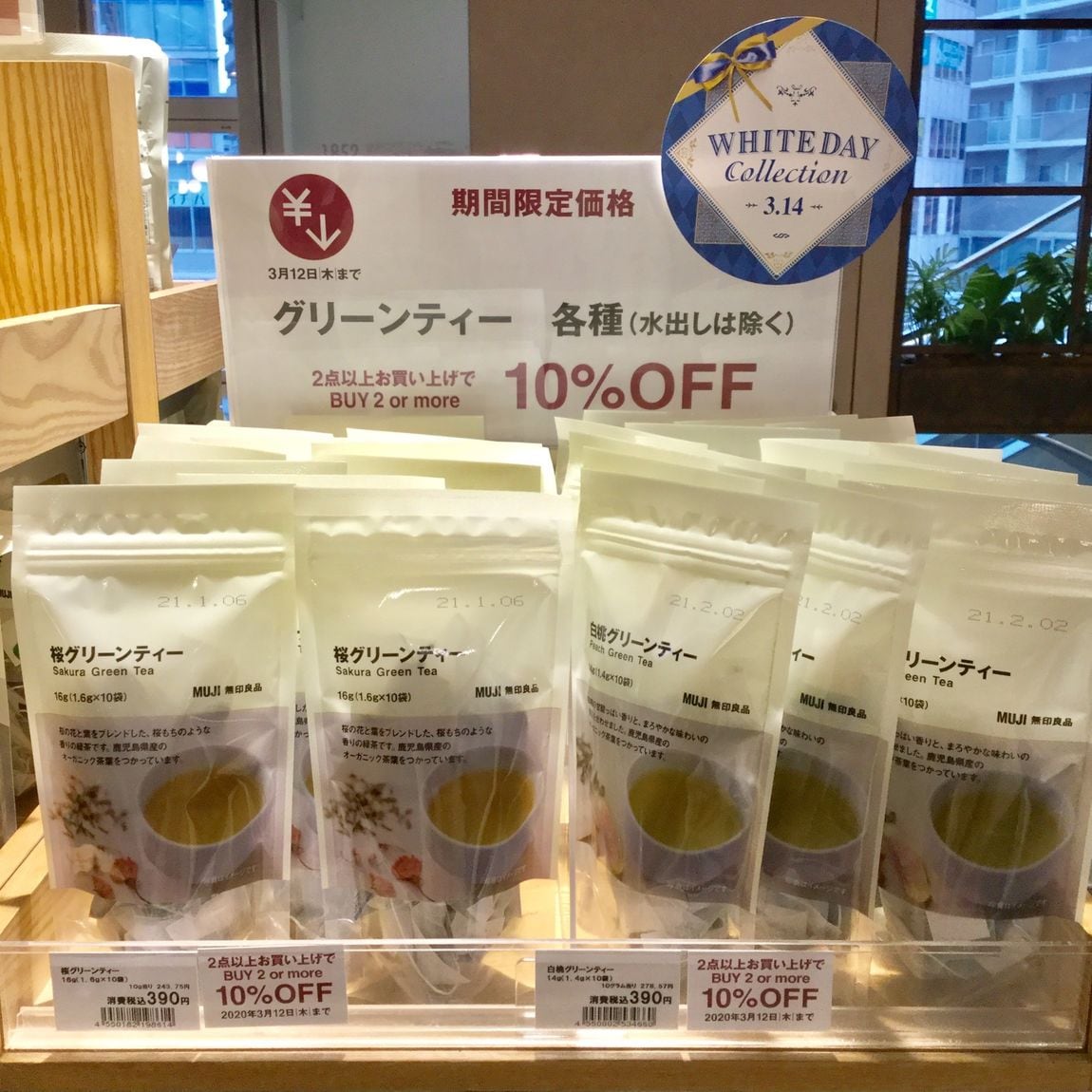 【MUJIcomアトレヴィ巣鴨】グリーンティー２点で１０％オフ