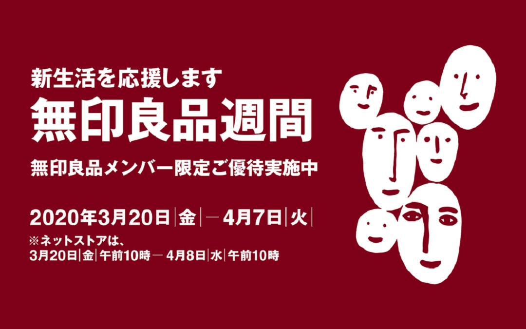 【岡山ロッツ】良品週間