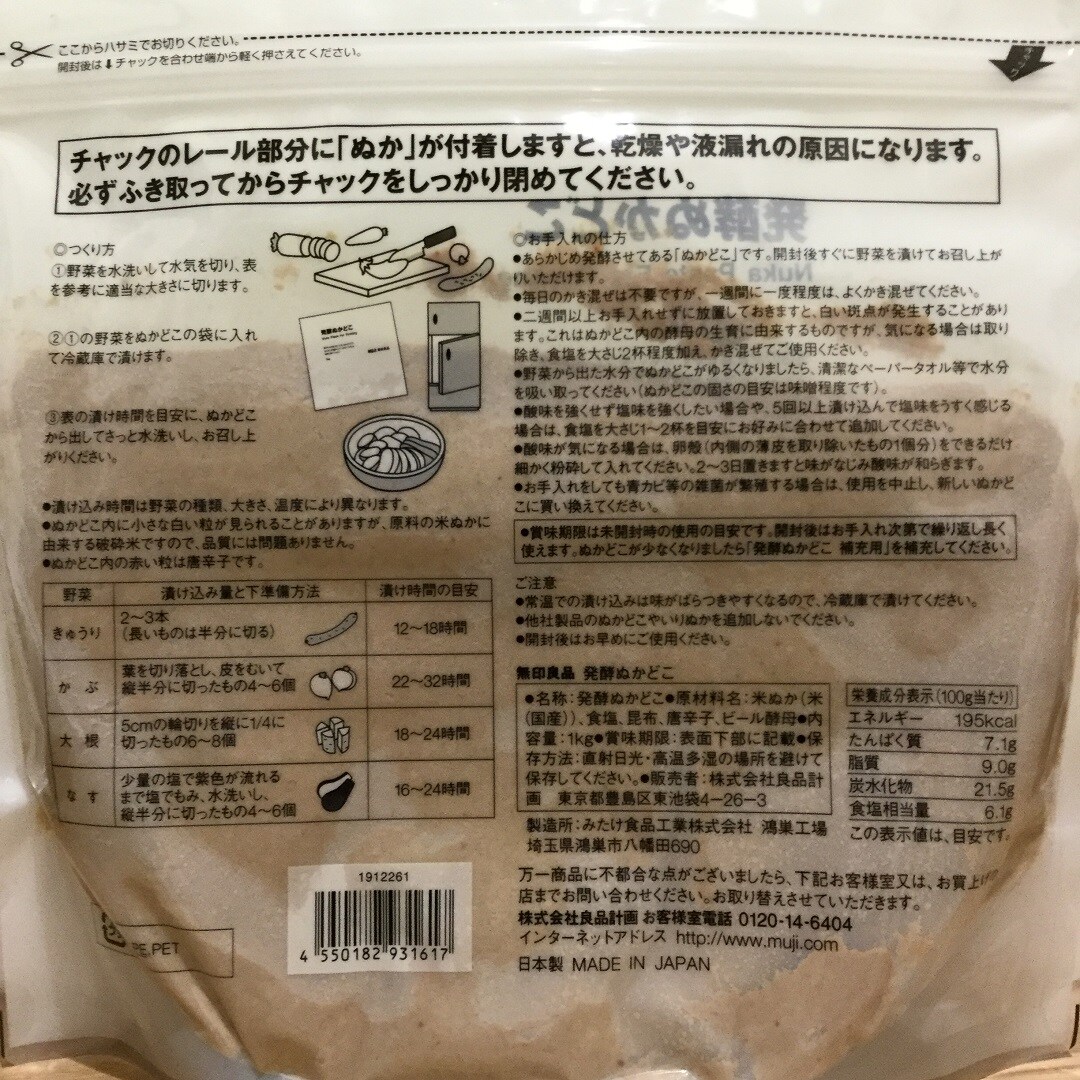 【イオンモール福岡伊都】ぬかどこ３