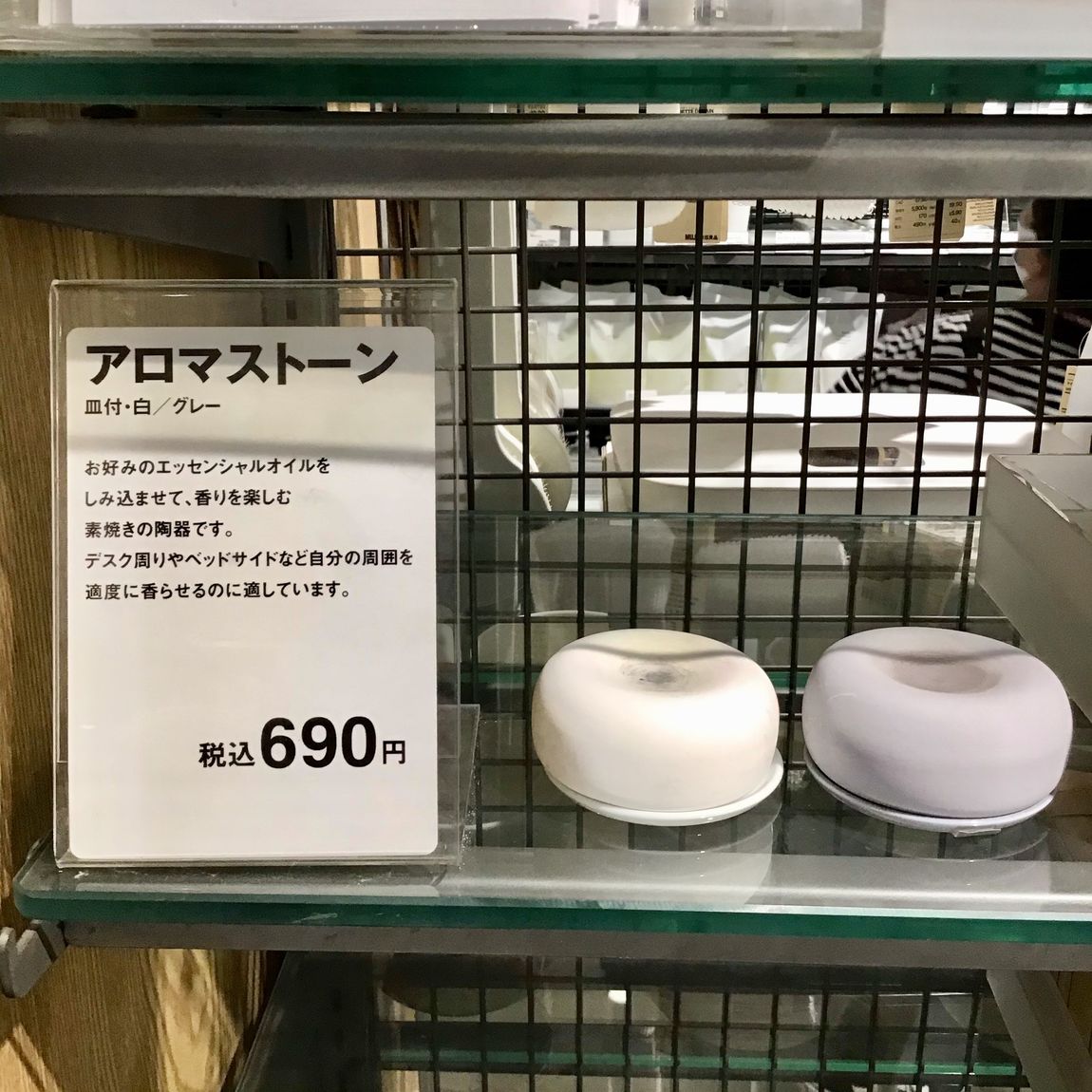 【MUJIcomアトレヴィ巣鴨】アロマストーン