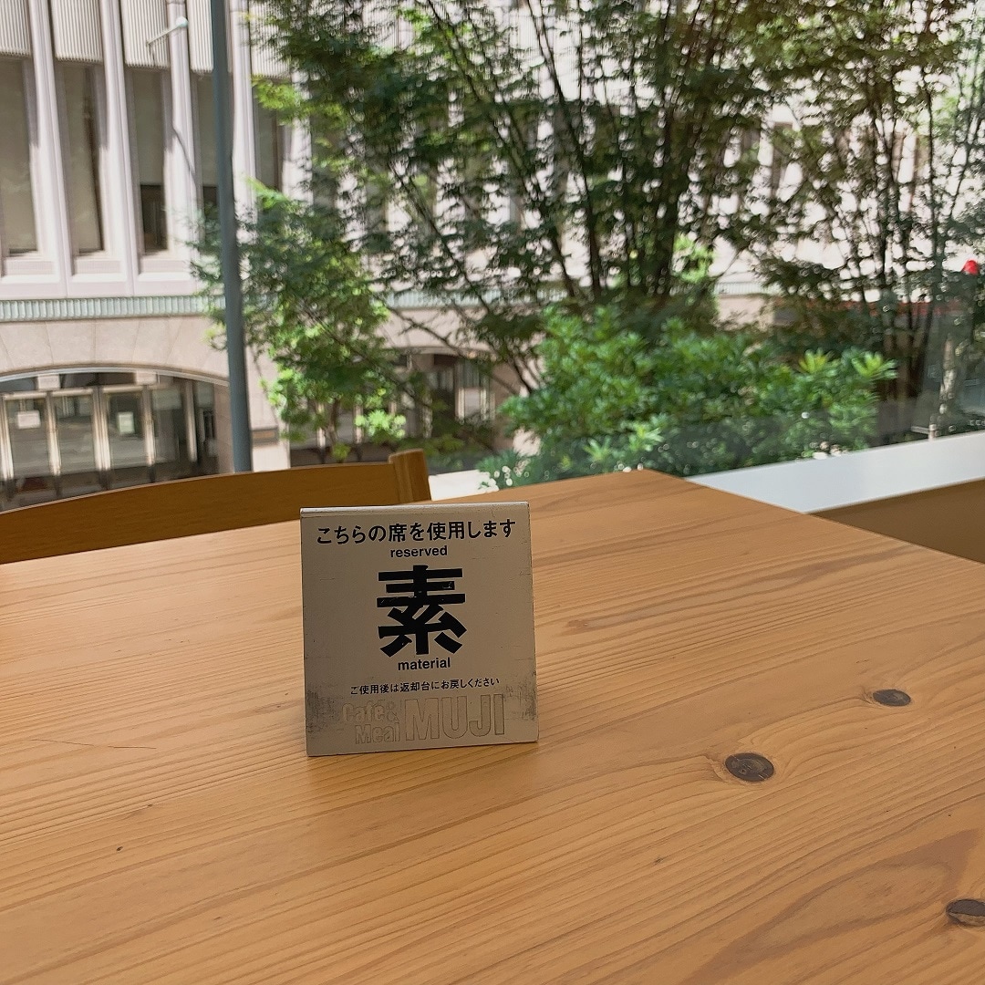 【Café＆MealMUJI日比谷】ひと文字との出会い