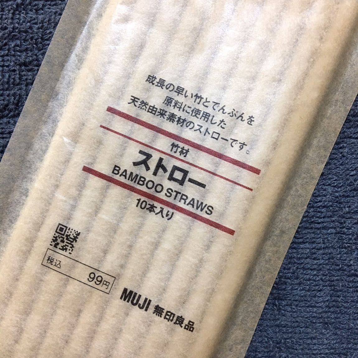 【アトレヴィ三鷹】竹材ストロー