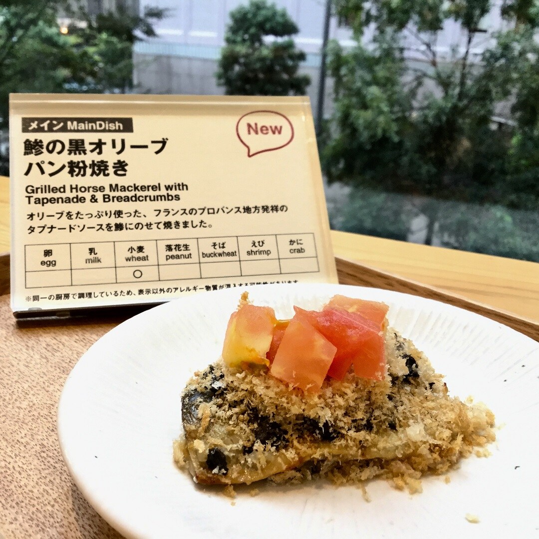 Cafe Meal Muji日比谷 鯵の黒オリーブ パン粉焼き 無印良品