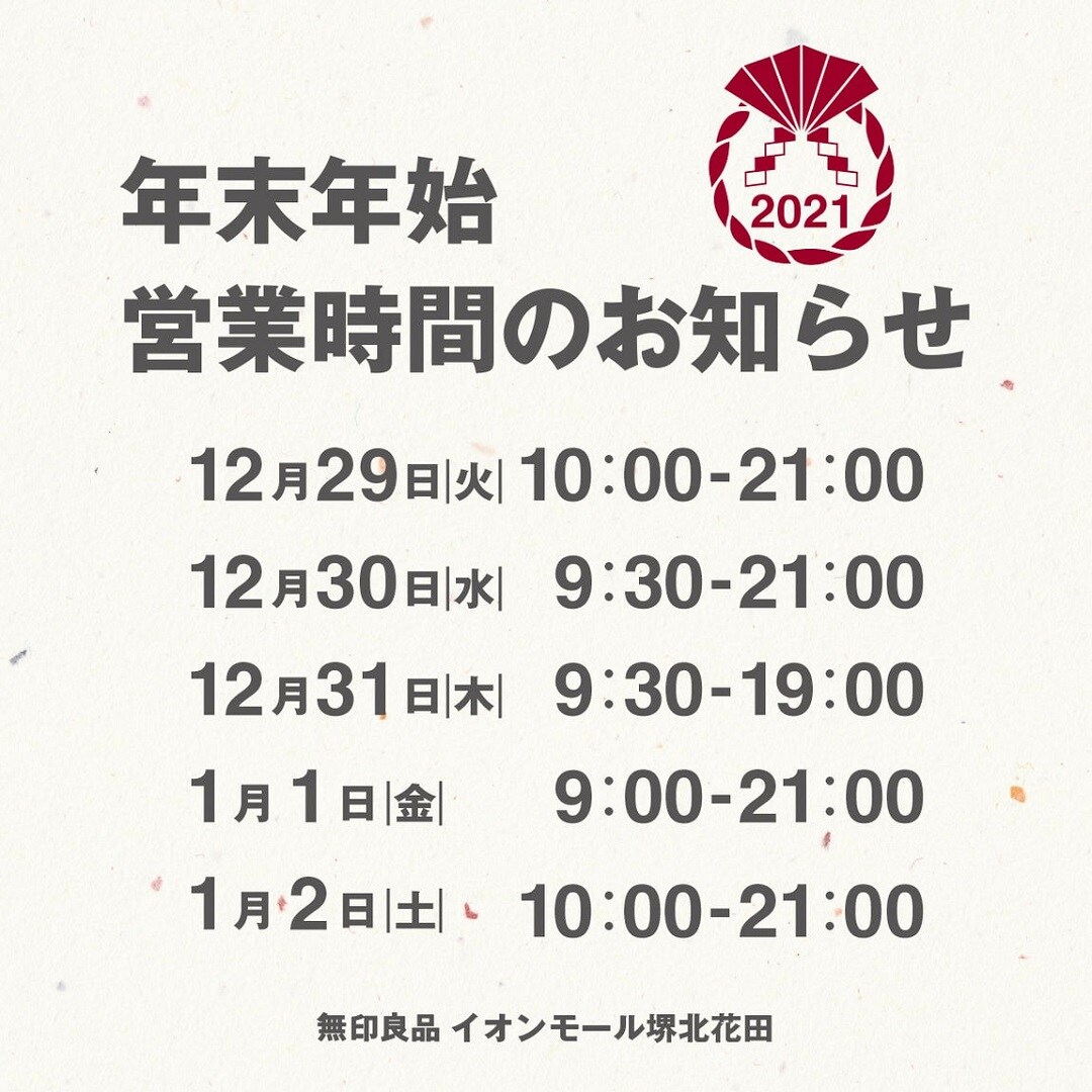 【堺北花田】2020年にありがとう。｜年末のごあいさつ