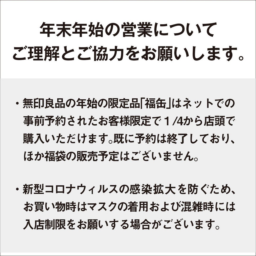 【堺北花田】2020年にありがとう。｜年末のごあいさつ