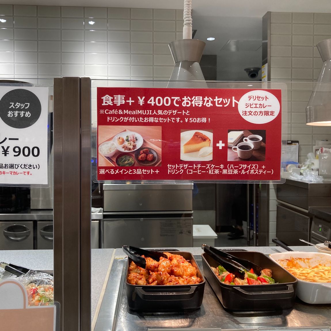 【Café＆MealMUJI近鉄四日市】大好評！お食事+400円でお得なセット