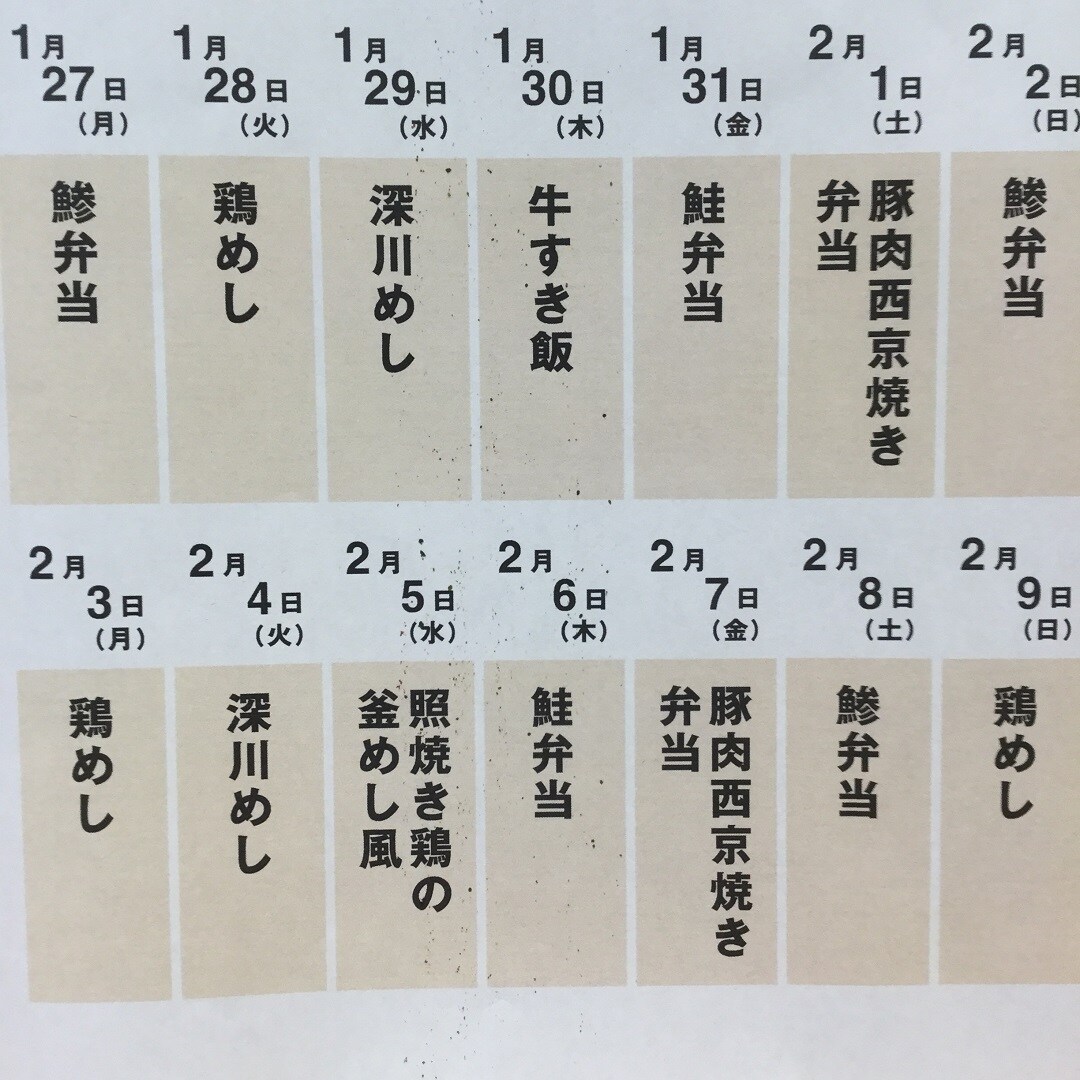 【日比谷】日替り弁当カレンダー