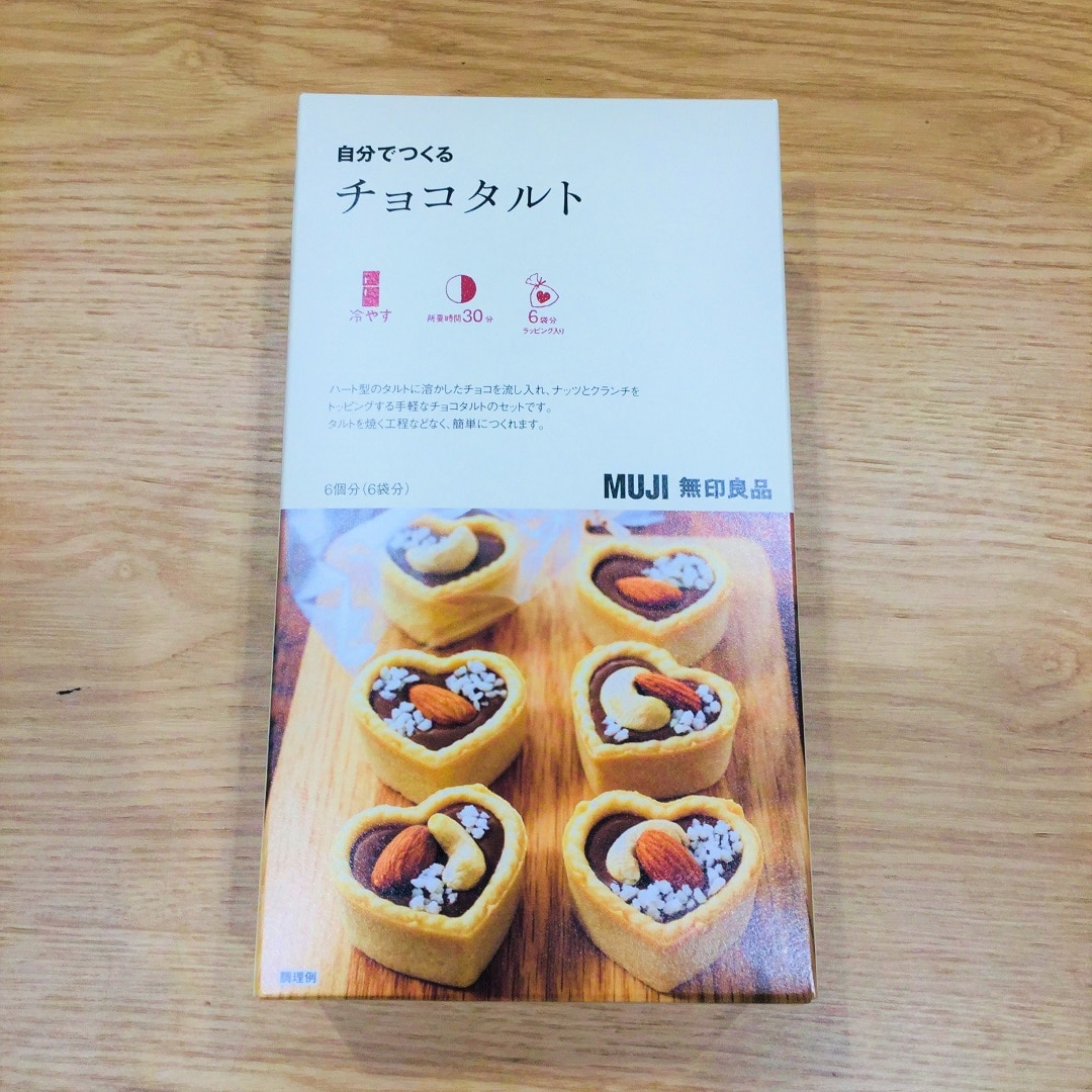 自分でつくるチョコタルト