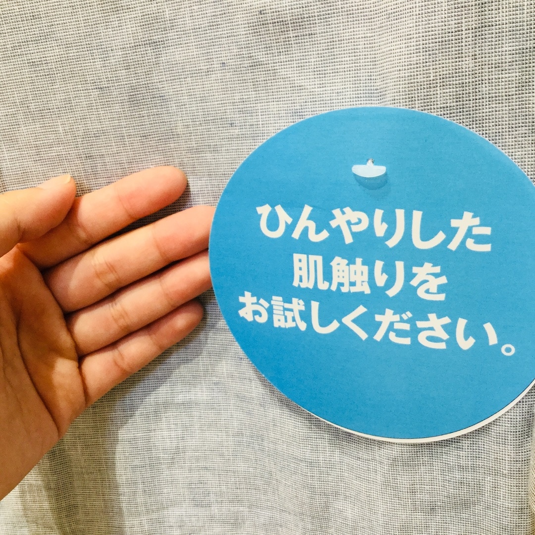 ひんやり