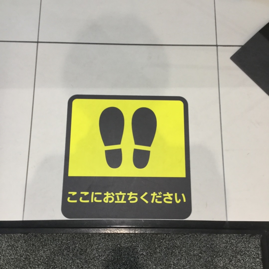 足元