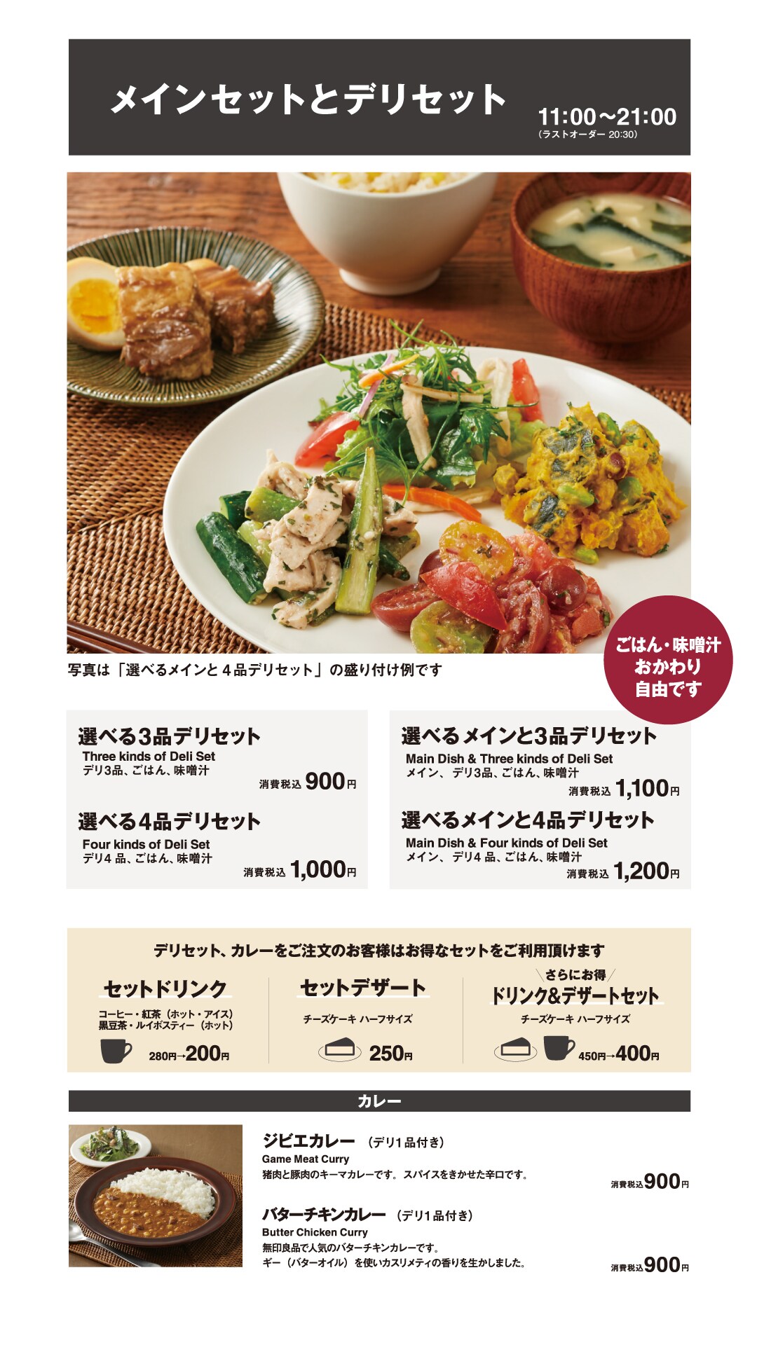 【イオンモール堺北花田】Café＆Meal MUJIがリニューアルオープンします｜お知らせ