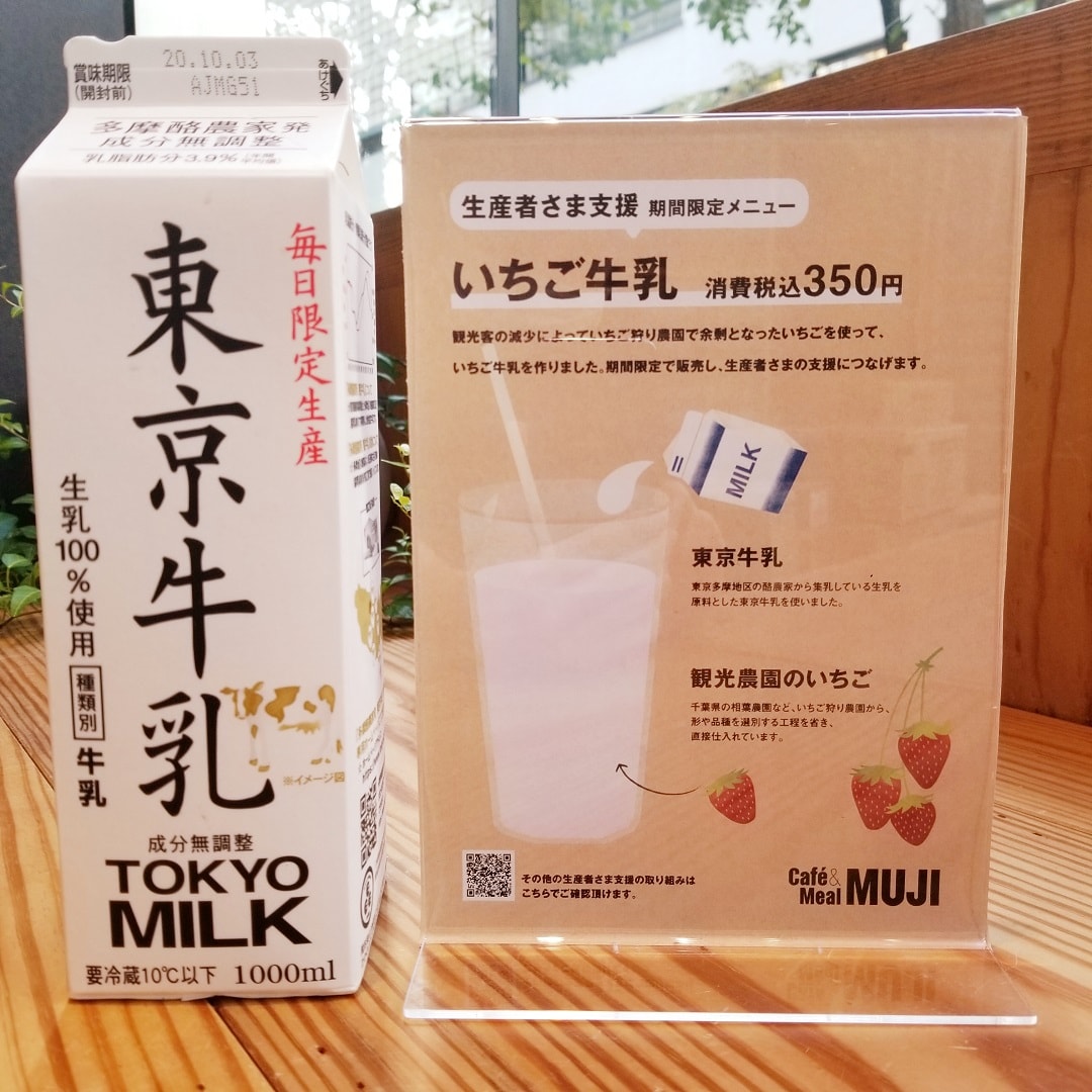 Muji Diner銀座 いちごミルクで一息つきませんか 1fジューススタンド 無印良品 Muji Diner銀座 いちごミルクで一息つきませんか 1fジューススタンド 無印良品