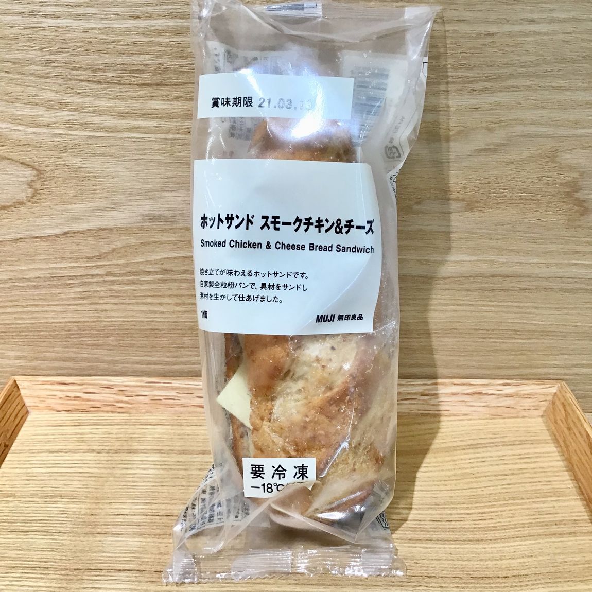 【MUJIcomアトレヴィ巣鴨】ホットサンドおいしいです