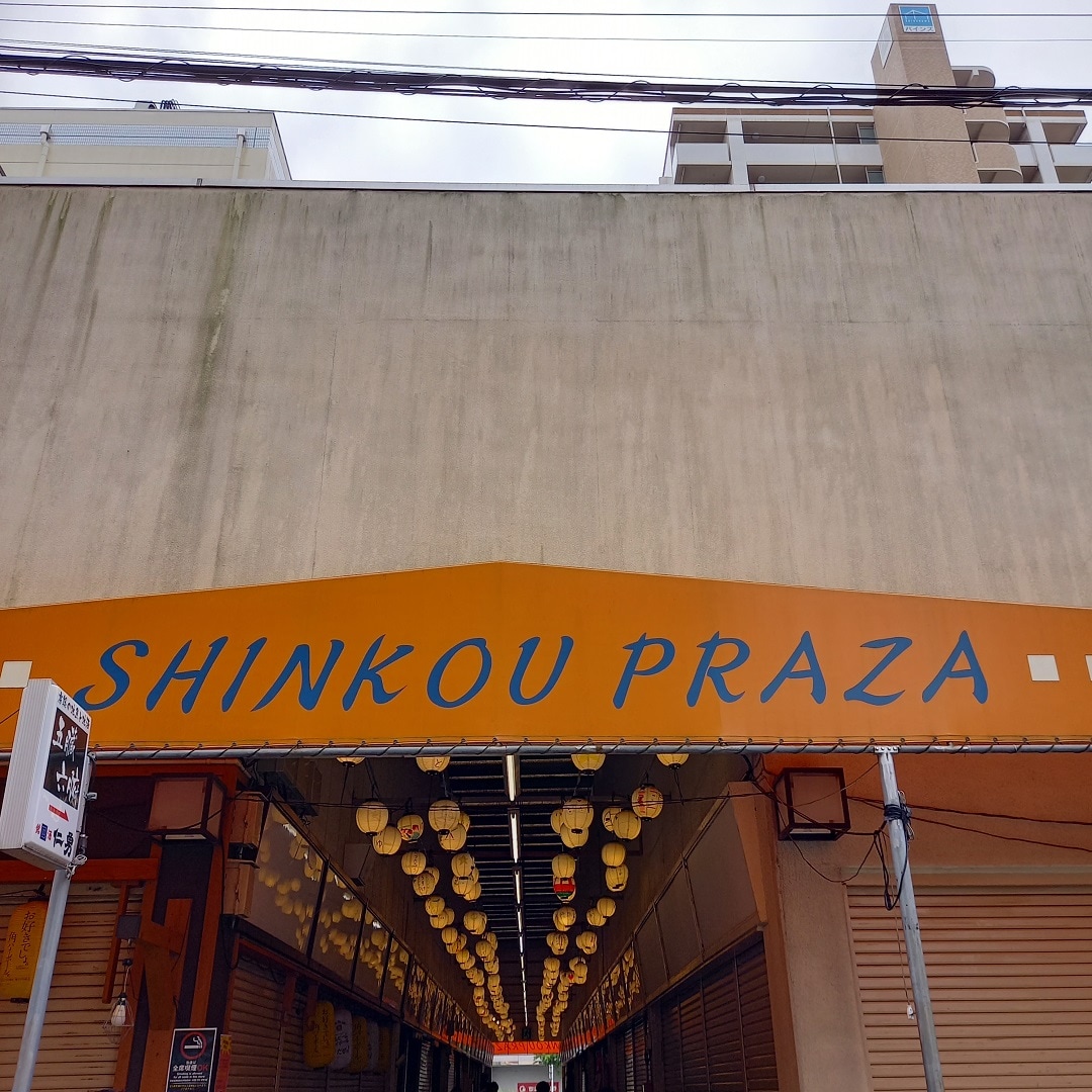 シンコープラザ