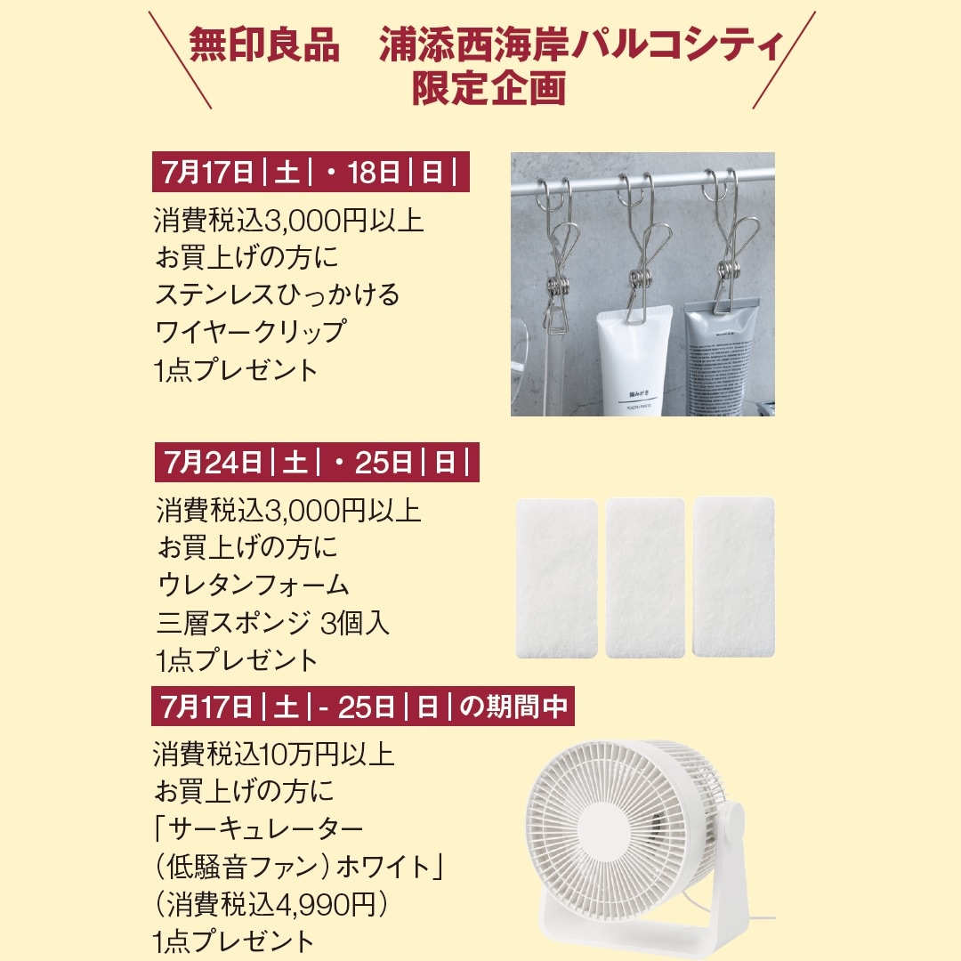 17・18・24・25日プレゼント