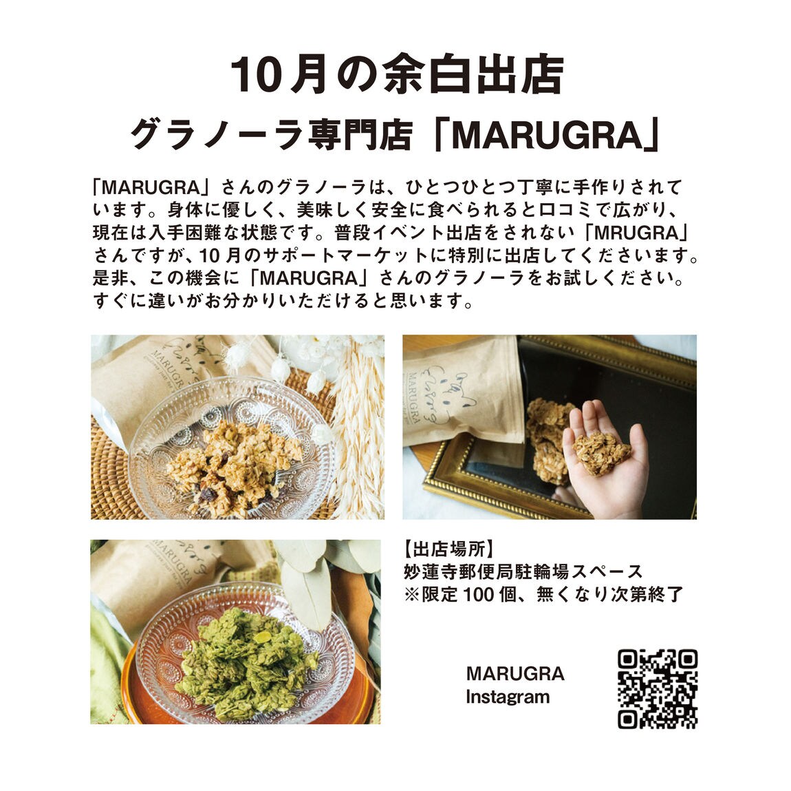 【東京有明】グラノーラ専門店「MARUGRA」案内画像