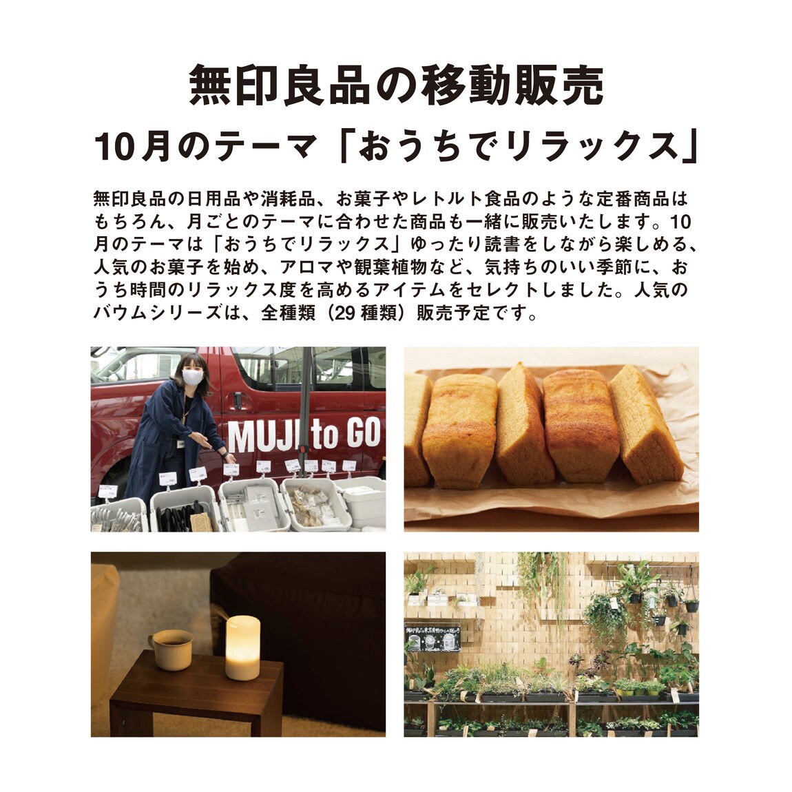 【東京有明】10月移動販売「おうちでリラックス」画像