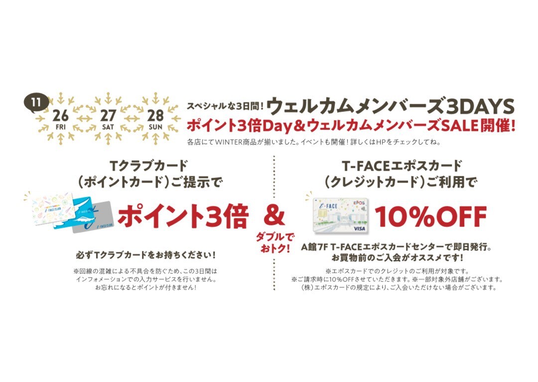 エポスカードでお支払いでさらに10%OFF＆ポイント３倍