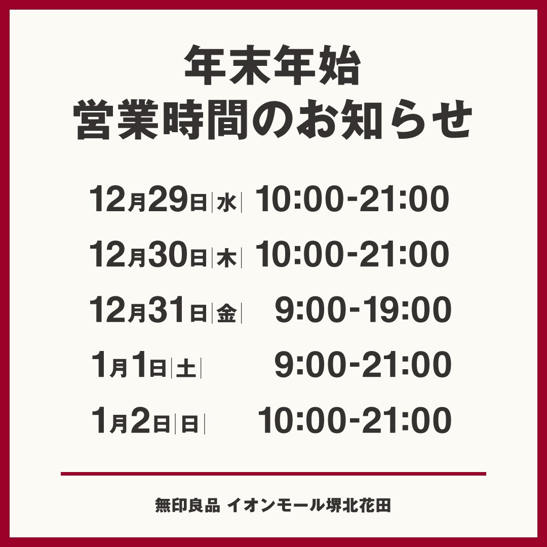 【堺北花田】年末年始はなに食べよう｜コミュニケーションペーパー