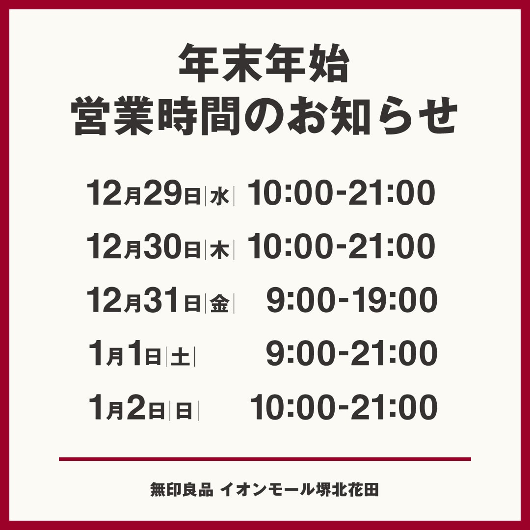 【堺北花田】福缶についてのご案内