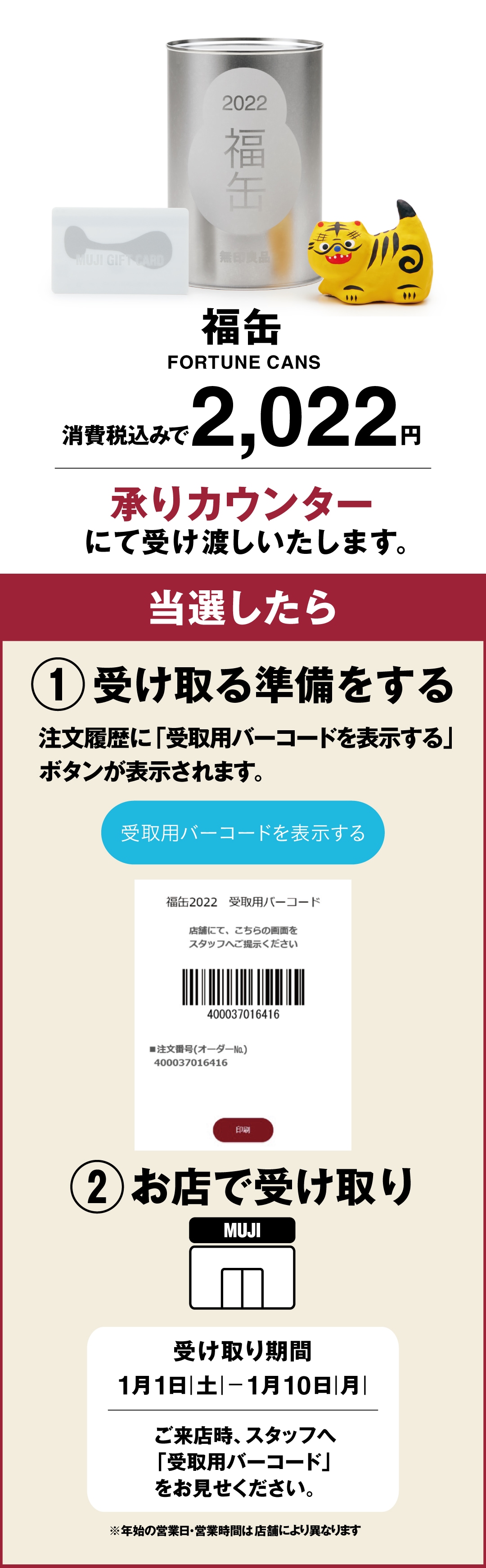 【堺北花田】福缶についてのご案内