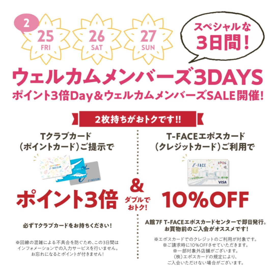 ウェルカムメンバーズ３DAYSを開催
