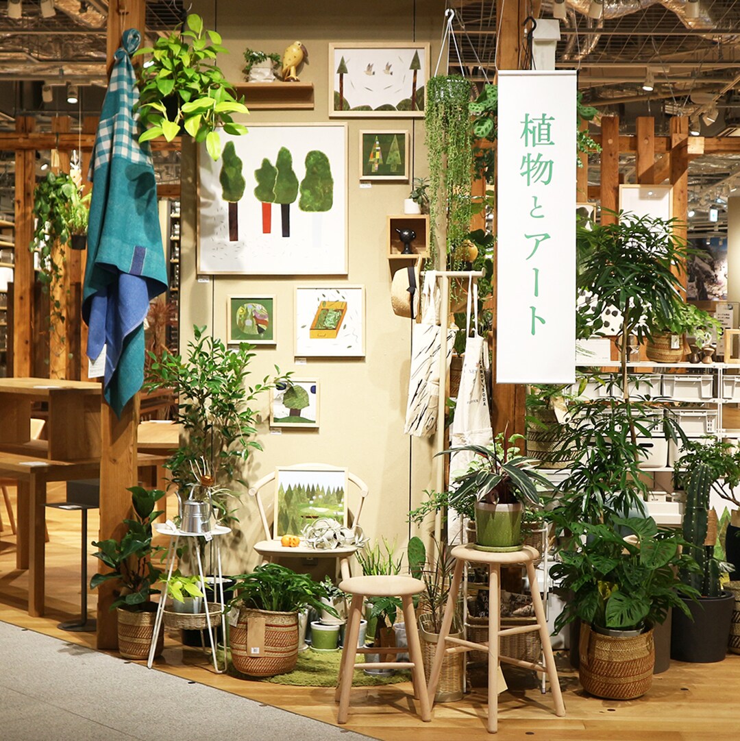 植物とアート