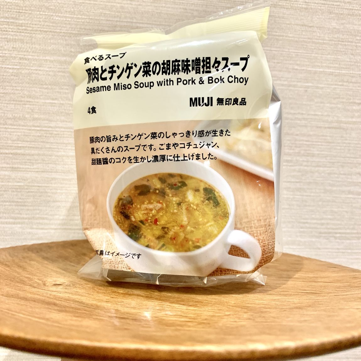 食べるスープ　豚肉とチンゲン菜の胡麻味噌担々スープ