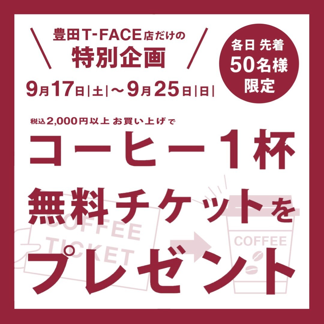 シルバーウィークキャンペーン