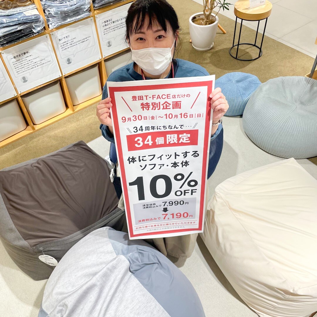 体にフィットするソファ本体10％OFF中です！