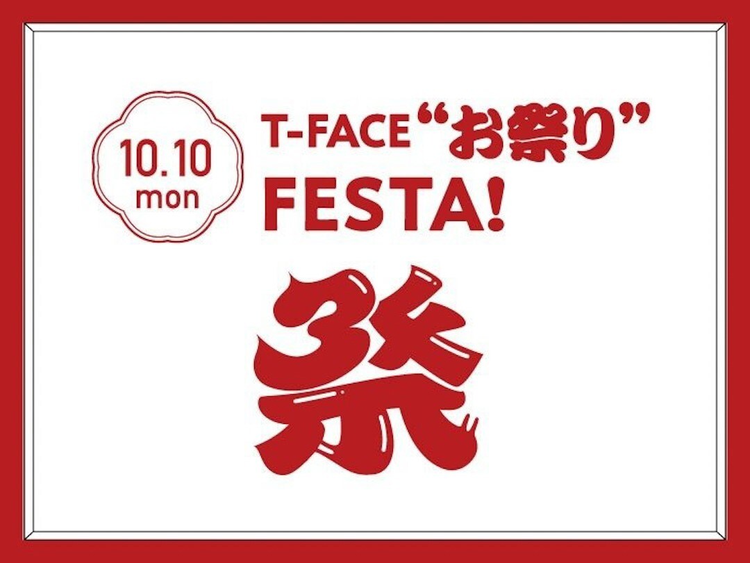 10月10日はT-FACEお祭りフェスタを開催します！