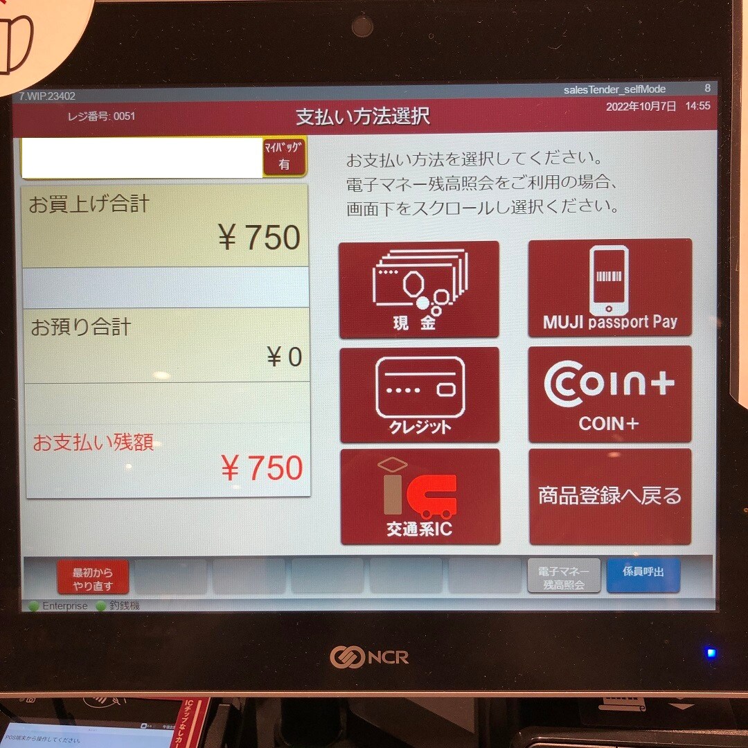 お支払い