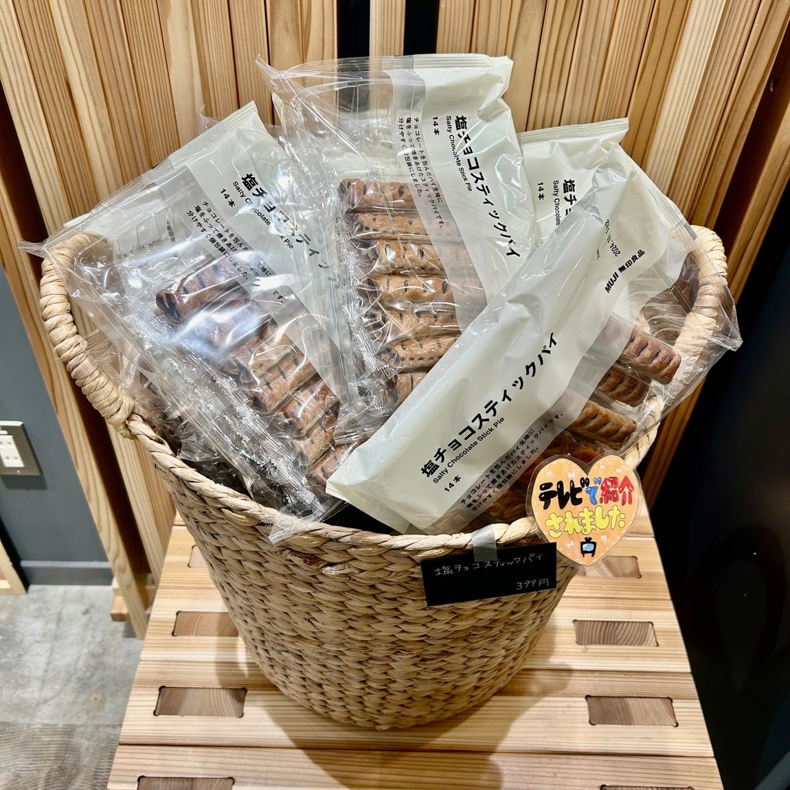 【岡山表町商店街】大袋　塩チョコスティックパイ