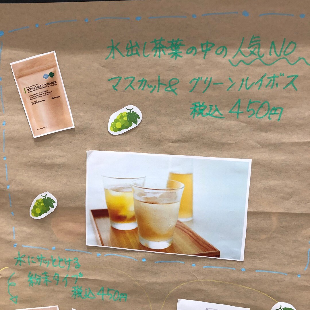 【イオンモール福岡伊都】冷たいお茶試飲