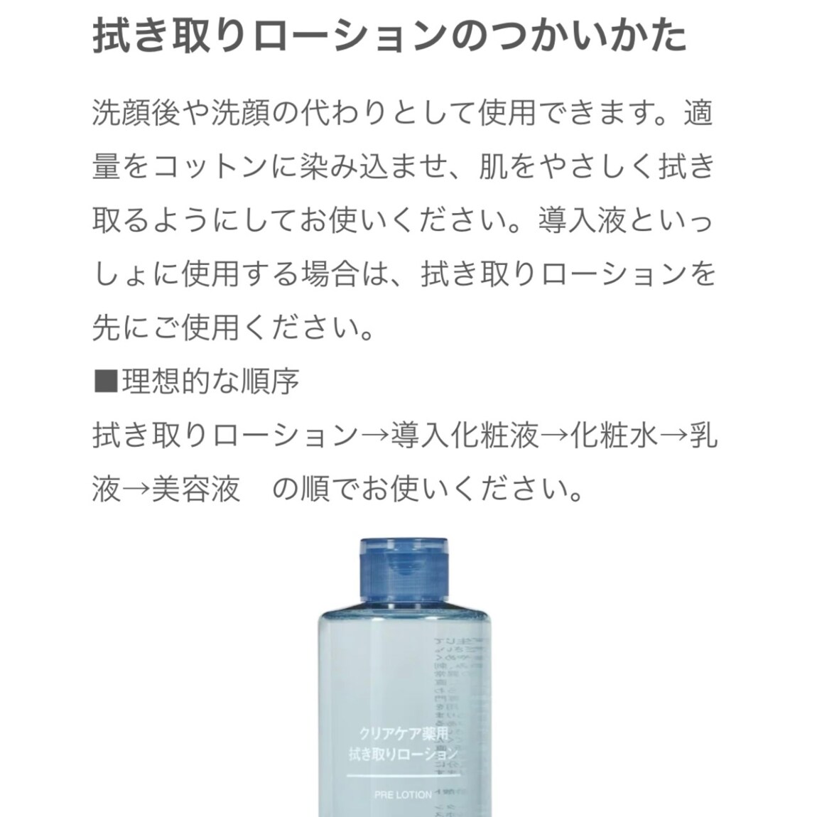 【岡山表町商店街】クリアケア薬用拭き取りローション