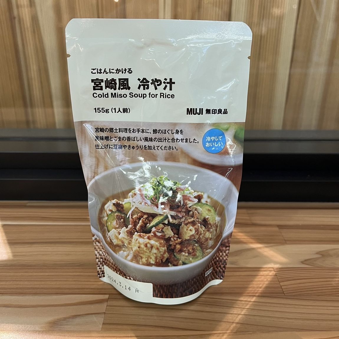 【岡山表町商店街】ごはんにかける 宮崎風 冷や汁