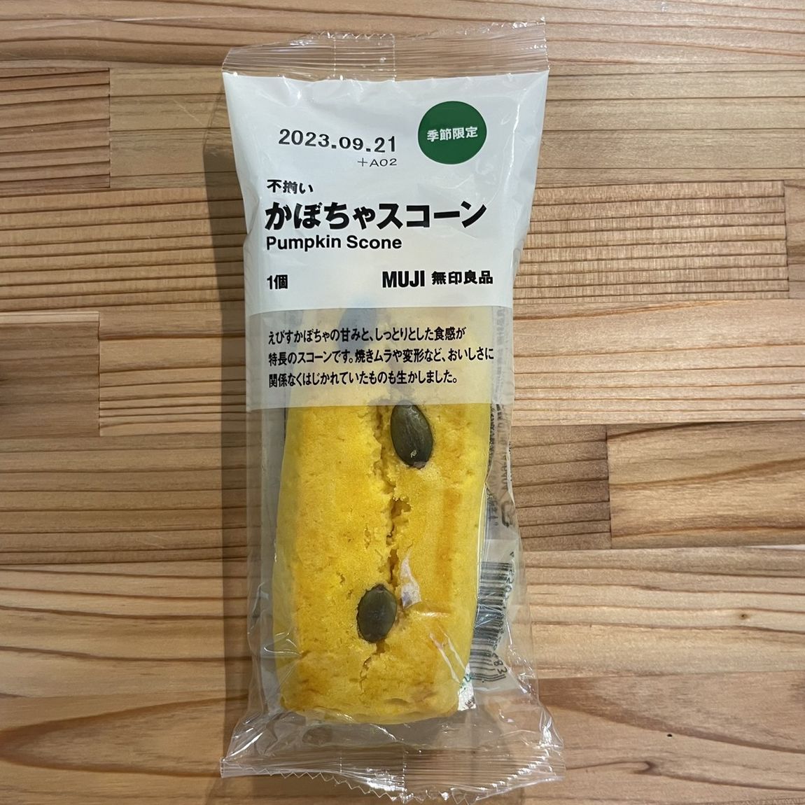【岡山表町商店街】不揃い　かぼちゃスコーン