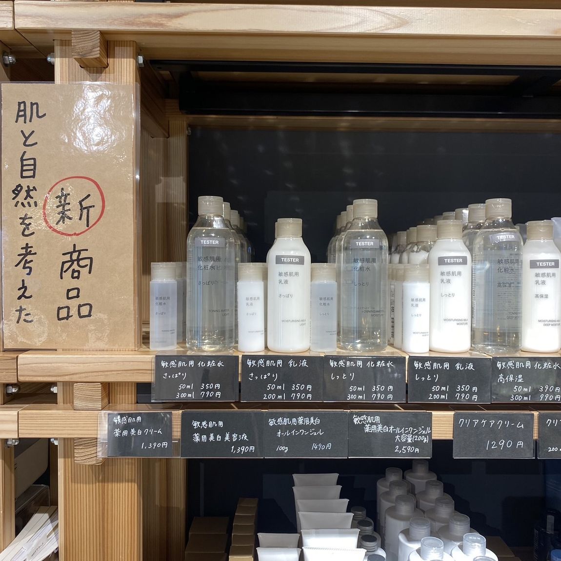 【岡山表町商店街】敏感肌用化粧水，乳液(しっとり)