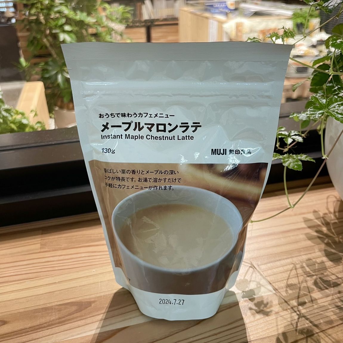 【岡山表町商店街】おうちで味わうカフェメニュー　メープルマロンラテ