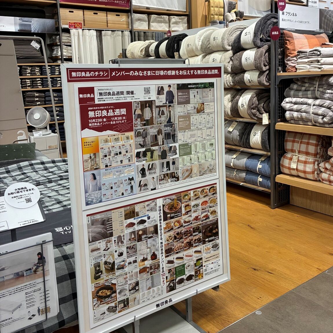 【イオンモール日吉津】無印良品週間、はじまりました！_1nZTBT