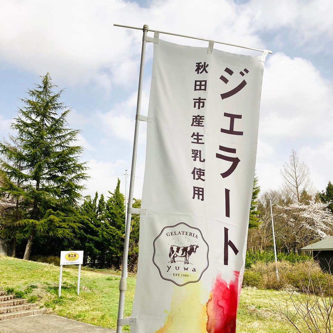 【イオンモール秋田】秋田の素敵なお店
