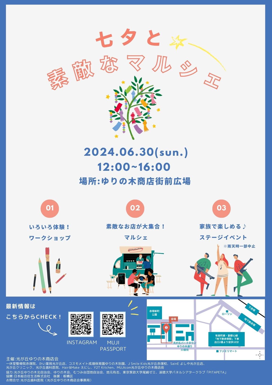 【MUJIcom光が丘ゆりの木商店街】七夕と素敵なマルシェ　ワークショップ紹介