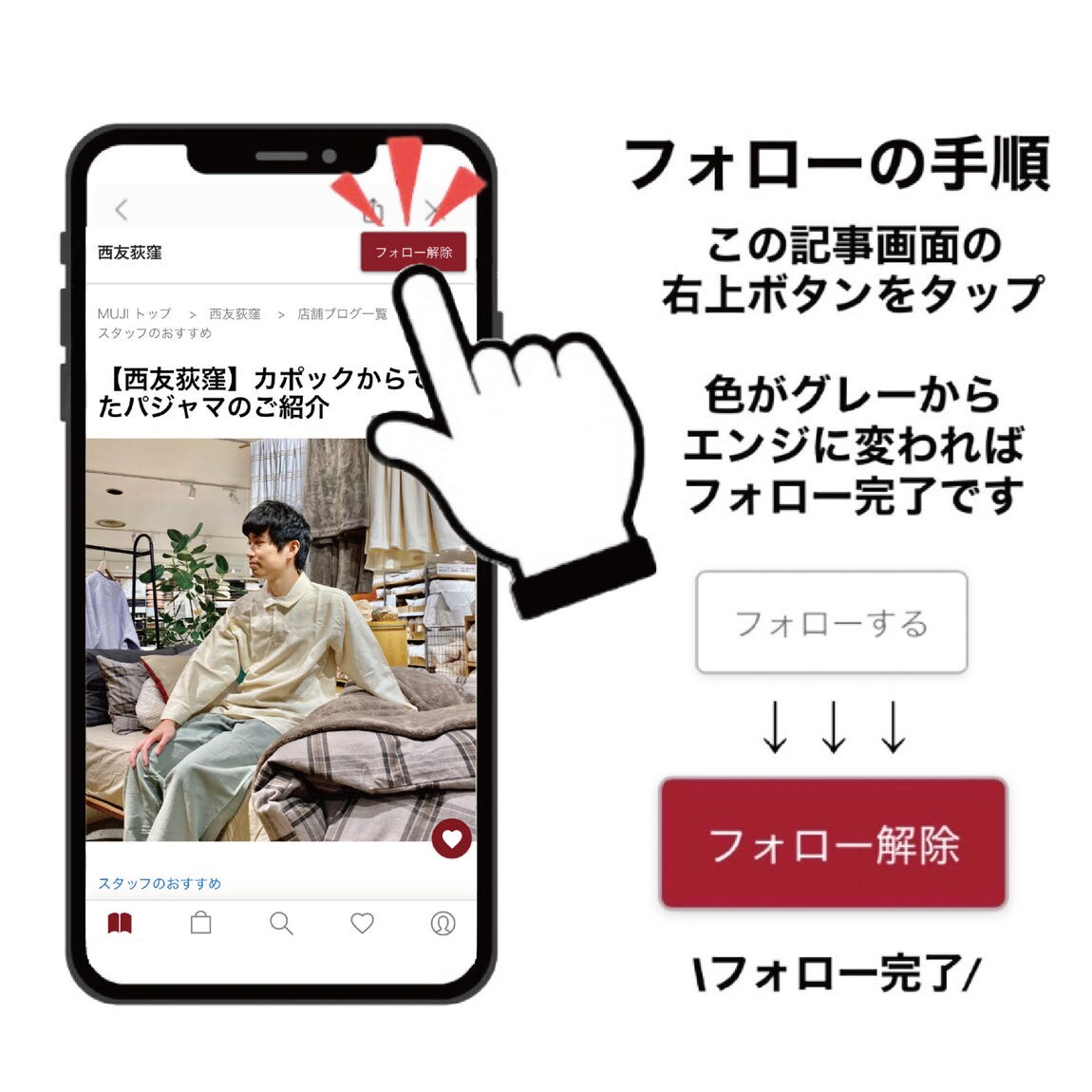 フォロー手順